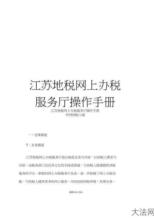 山东地税网上办税平台操作指南，有哪些常见问题？-大法网