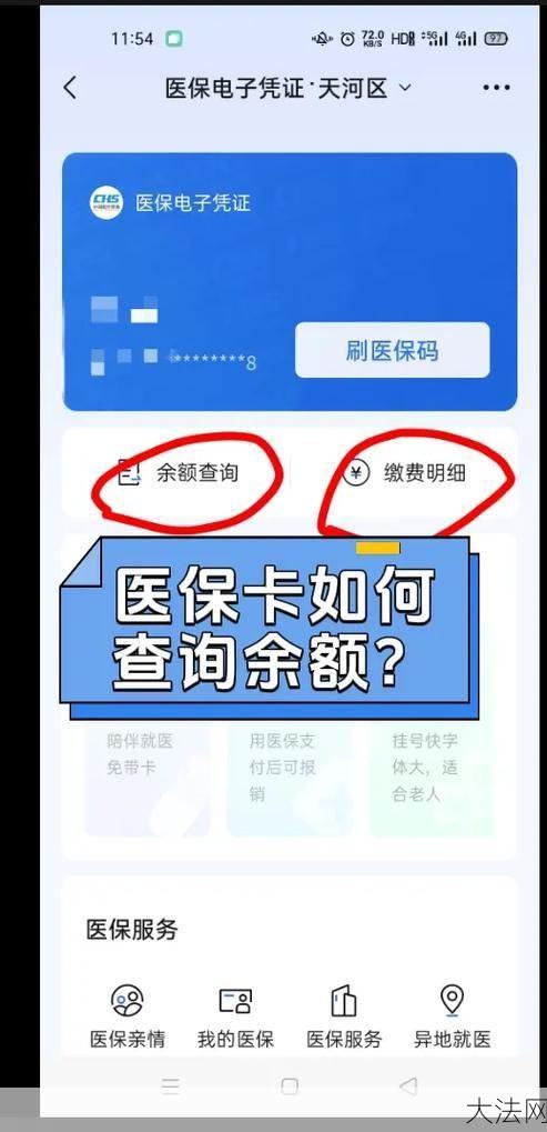 无锡医保卡余额如何查询？网上操作步骤详解-大法网