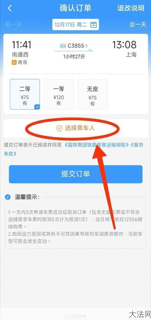 12306网上订票有哪些技巧？常见问题解答-大法网