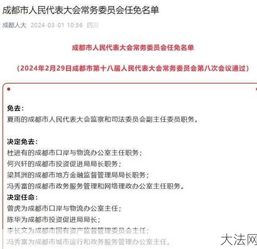 成都男女副区长怎样影响当地政策？其任命背后有哪些故事？-大法网