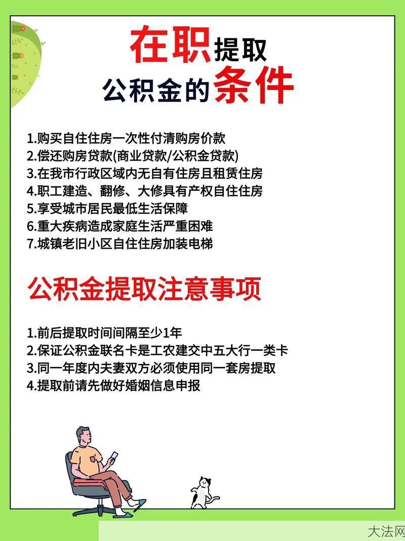 普洱市住房公积金管理中心政策解读：如何办理公积金提取？-大法网