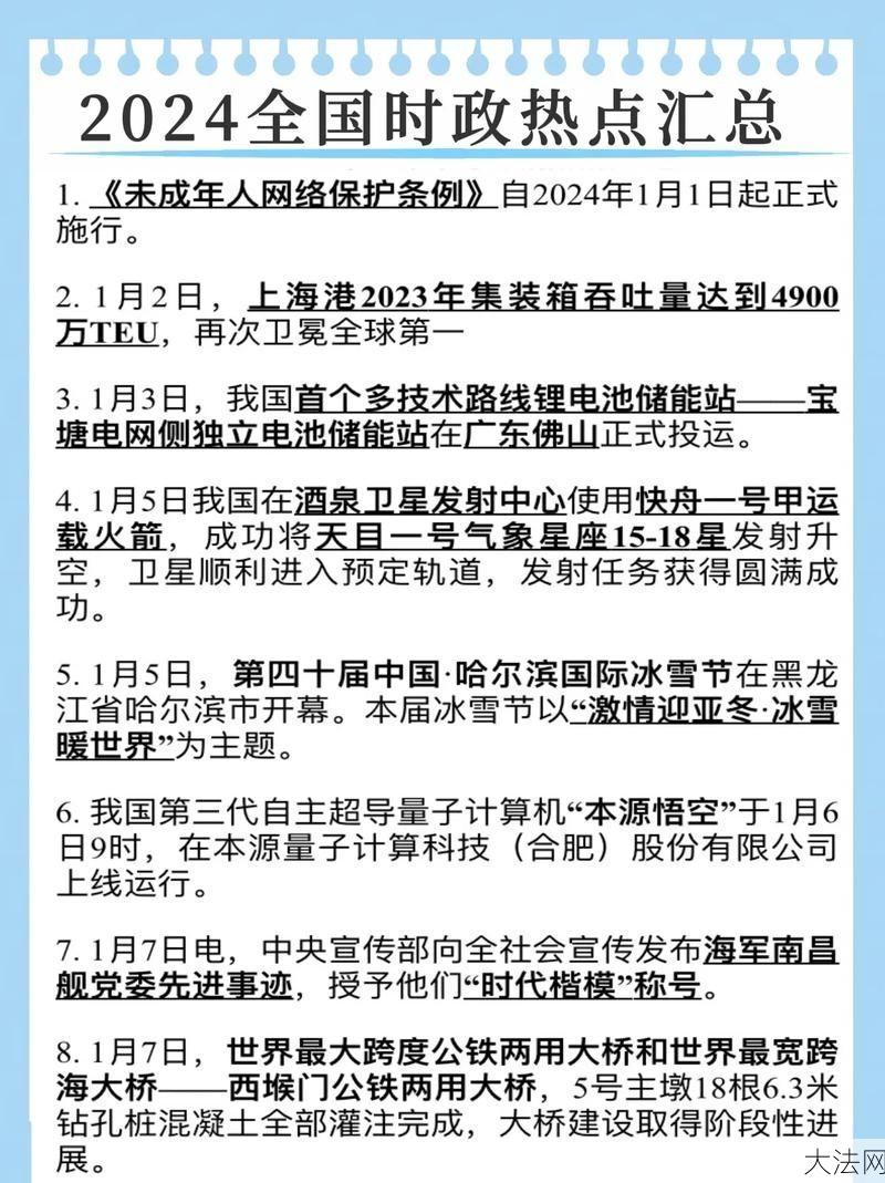 2024年最新消息今天发布，关注时事热点资讯-大法网