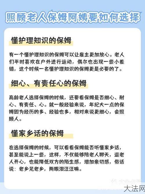 保姆照顾老人注意事项有哪些？如何选择合适保姆？-大法网