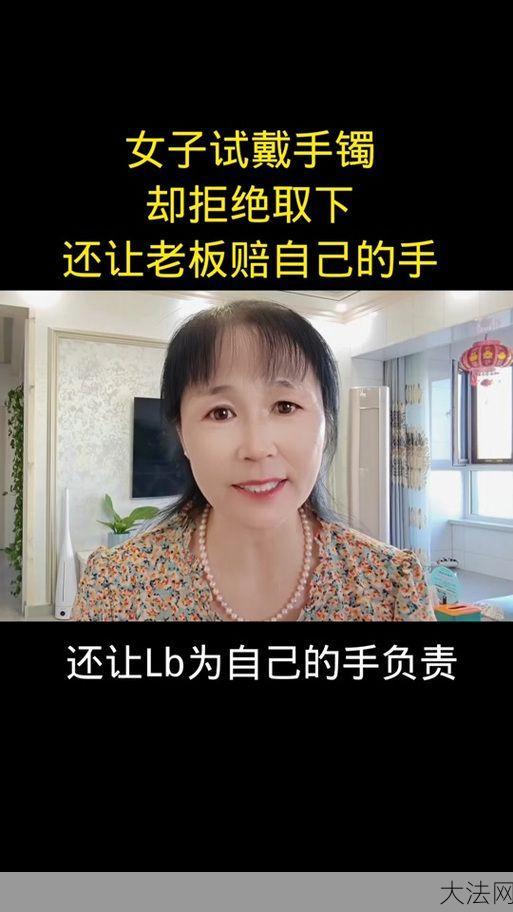 老板啤酒杯中发现女子留下的金镯子，该如何处理？-大法网