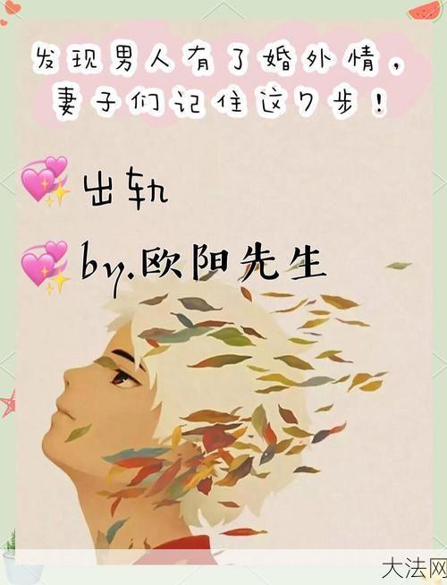 老公出轨朋友的媳妇怎么办？婚姻危机处理方法？-大法网