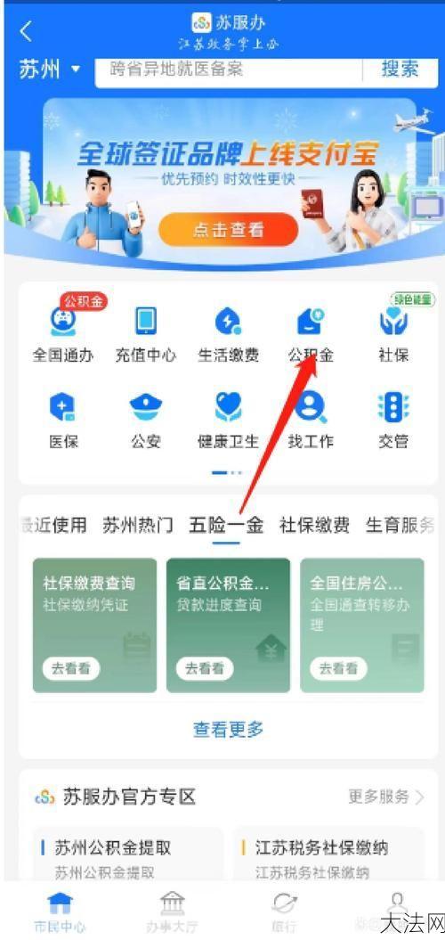 乐山市住房公积金网操作指南，如何查询余额？-大法网