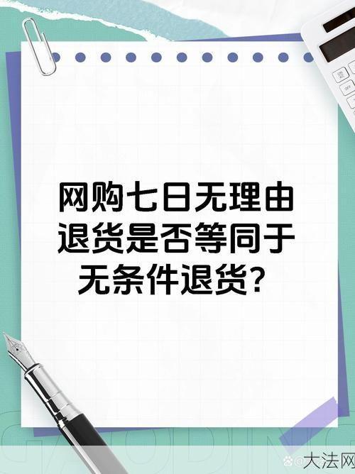 倡议七日无理由退货政策如何保障消费者权益？-大法网