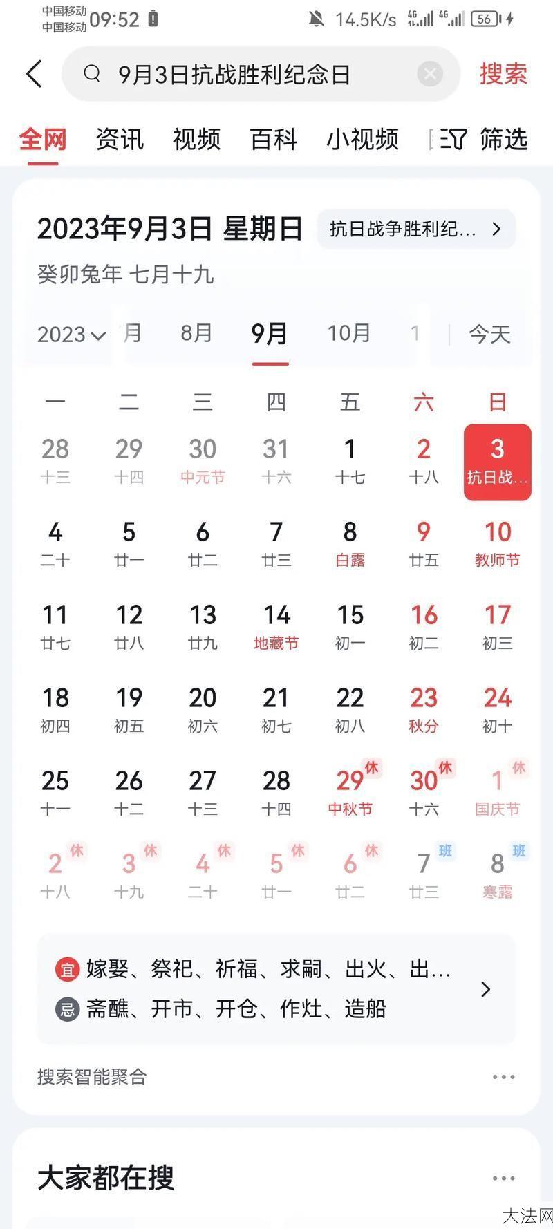 9月3日是哪个特殊日子？纪念意义你知道吗？-大法网