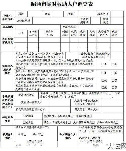 临时救助申请流程是怎样的？如何快速办理？-大法网