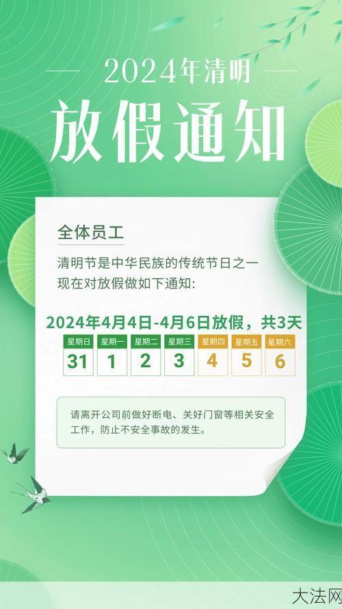 放假时间表2024五一放假几天，具体安排如何？-大法网