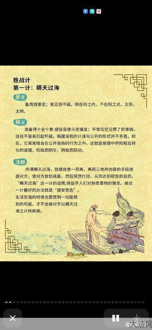 三十六计第一计详解：如何运用瞒天过海之计？-大法网