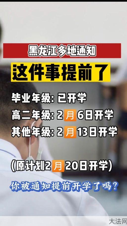 黑龙江高校中小学开学情况，正常开学与防疫措施-大法网