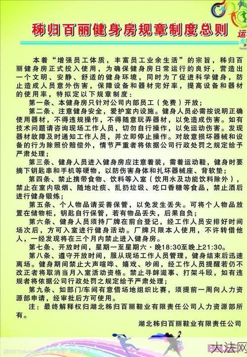 健身房管理制度知多少？保障会员权益-大法网