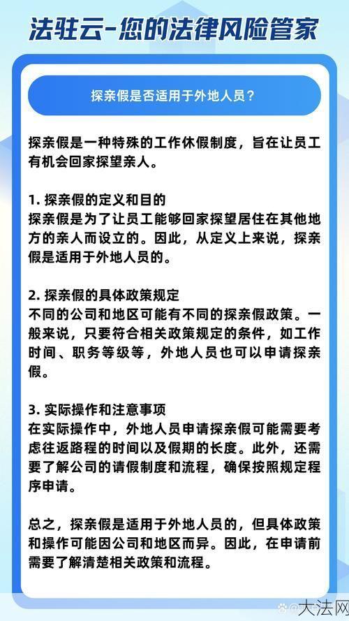 探亲假国家规定有哪些？权益保障解读-大法网