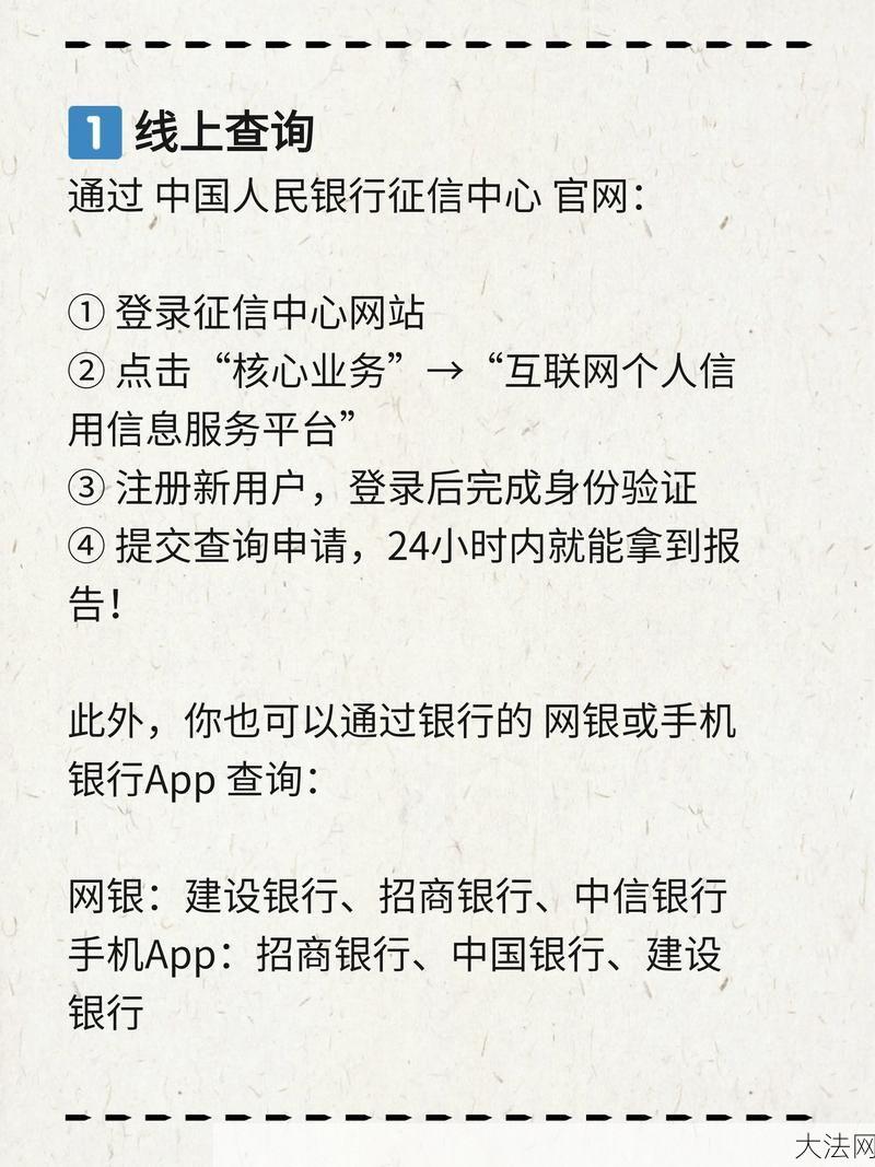 网上查询个人信用记录步骤，信用生活更便捷-大法网