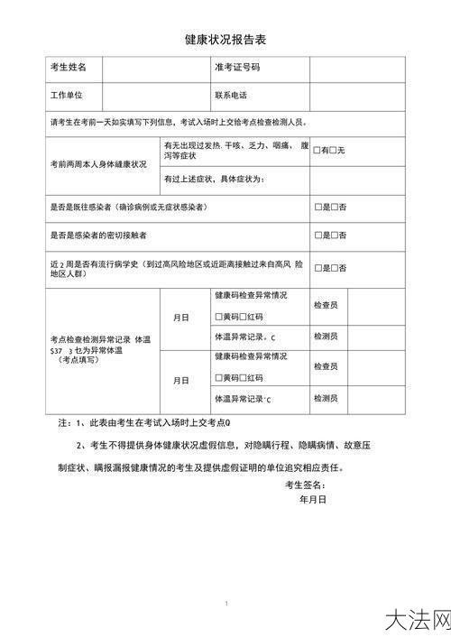 健康状况怎么填写？体检报告填写技巧-大法网