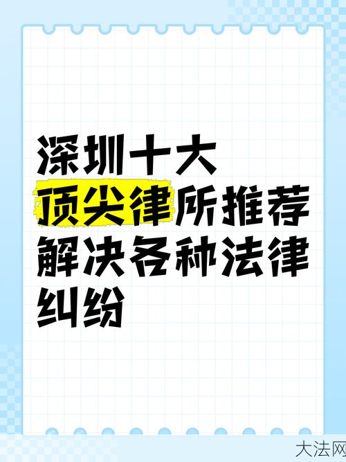 深圳比较厉害的律师事务所推荐，法律援助-大法网