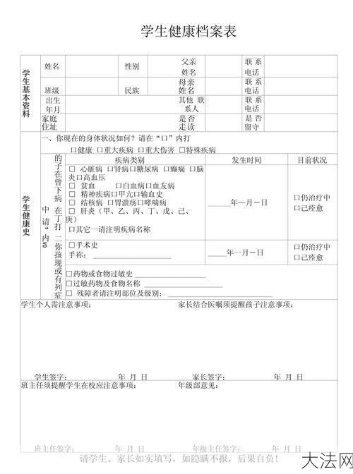 健康状况填写要注意哪些细节？-大法网