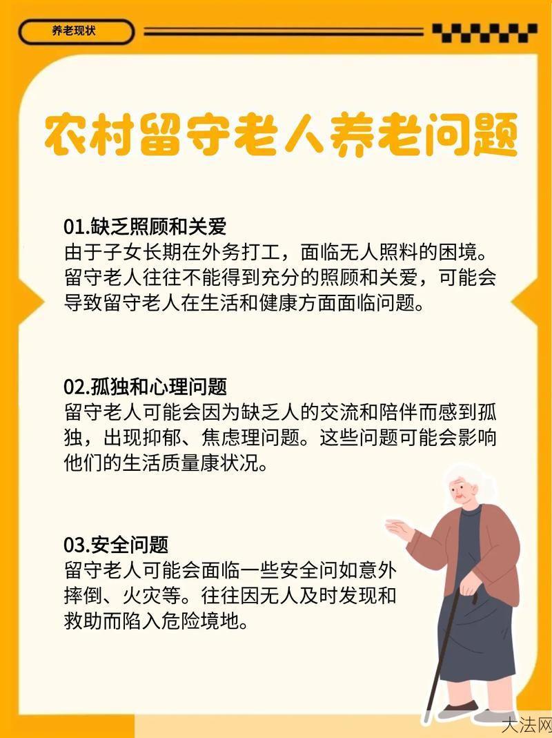 农村老年人养老问题有哪些解决方案？-大法网