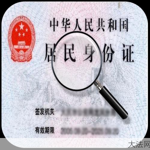 身份证号码查询姓名的方法是什么？-大法网