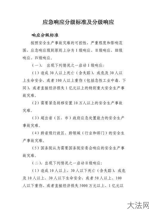 突发公共卫生事件分级标准：了解应急响应级别-大法网