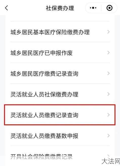 灵活就业人员社保缴费疑问：如何正确缴纳？-大法网