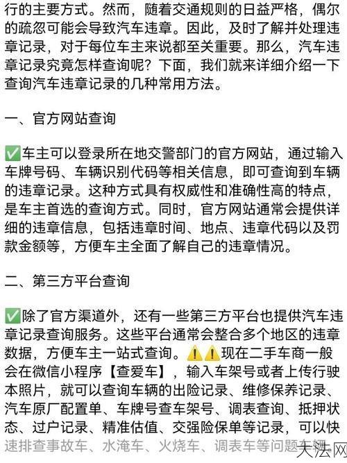 安徽交通违章查询指南，如何查询交通违章记录？-大法网