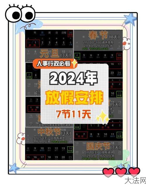 2024年节假日安排预测，放假时间如何安排？-大法网