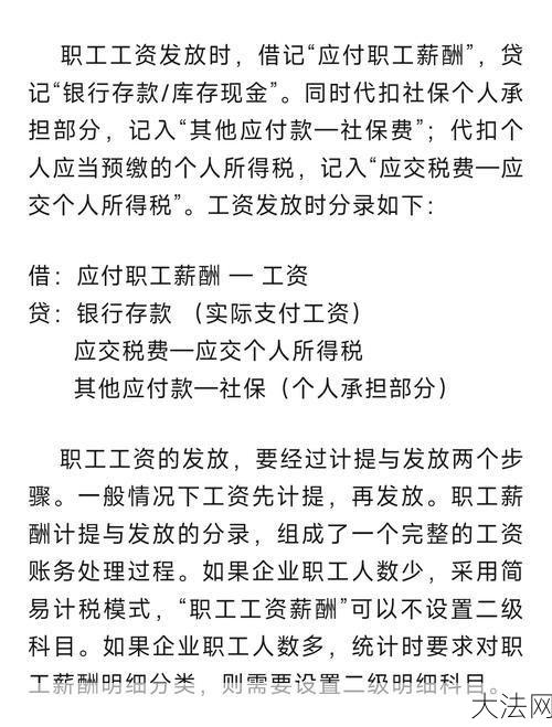 发放工资会计分录怎么做？会计新手入门必看攻略-大法网