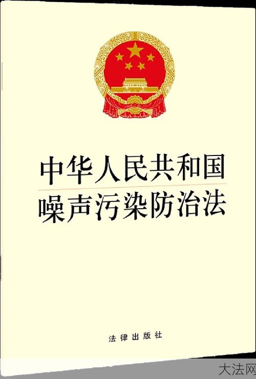 环境噪声污染防治法有哪些规定？如何实施？-大法网