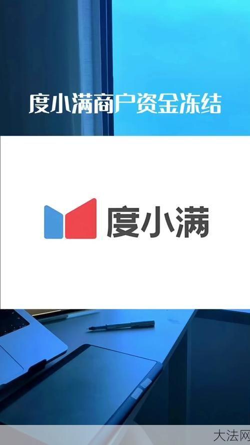 度小满金融正规合法吗？有哪些优势？-大法网