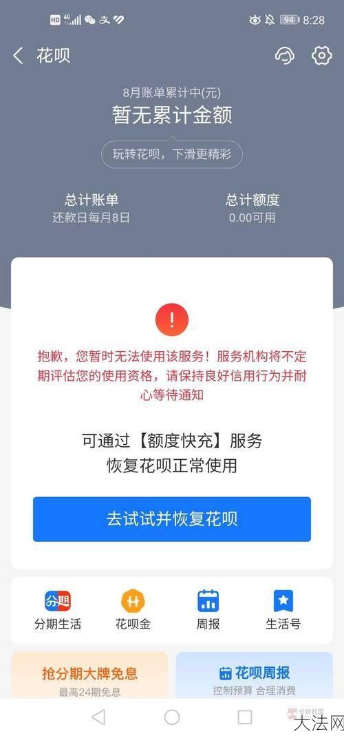 花呗额度突然没有了怎么回事？如何恢复？-大法网