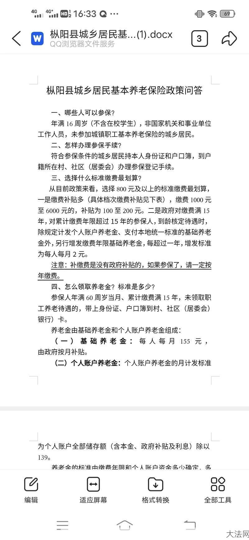 城市居民养老保险政策解读，如何参保更划算？-大法网