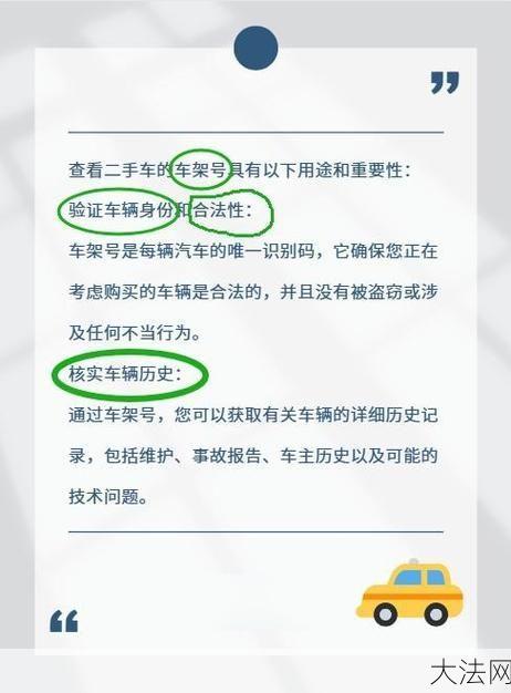 车架号是什么？如何正确查询车架号信息？-大法网