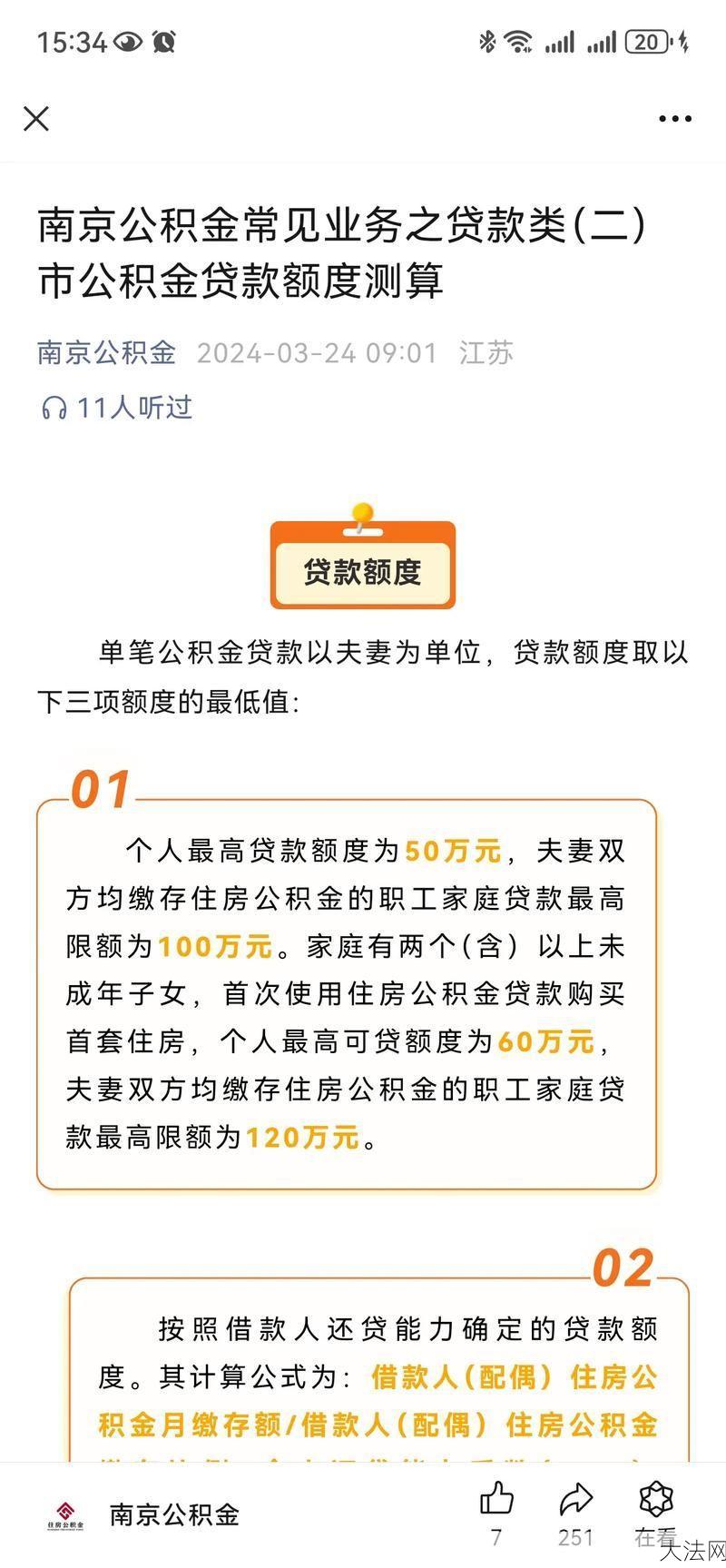 夫妻双方公积金贷款最高额度是多少？如何申请？-大法网