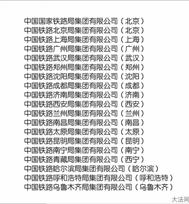 中国铁路总公司有哪些主要业务？-大法网