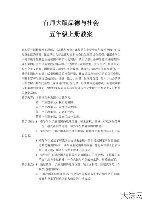 品德与社会五年级上册教案设计，如何培养学生的核心素养？-大法网