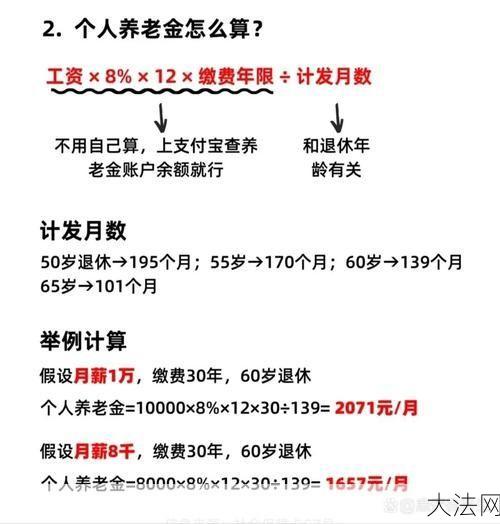 养老金计算公式与方法揭秘，如何准确计算退休金？-大法网