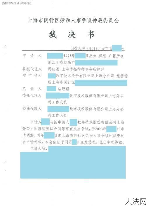 上海劳动仲裁常见问题解答，如何维护劳动者权益？-大法网