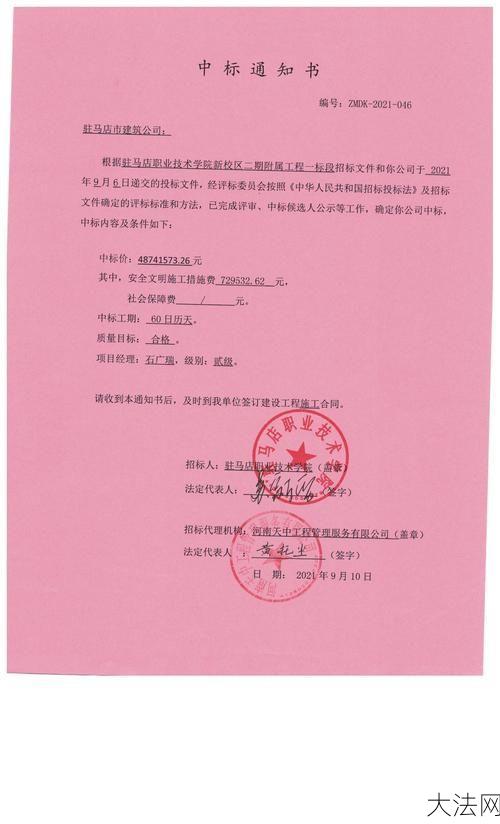 监理中标通知书格式样本工程中标必备资料-大法网