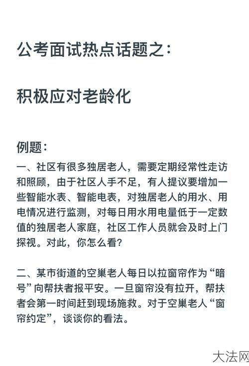 中国养老问题现状与对策老龄化社会应对策略-大法网