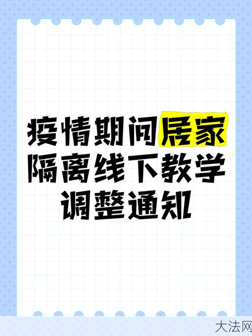 被通知隔离后应怎么做？隔离期间如何保持正常生活？-大法网