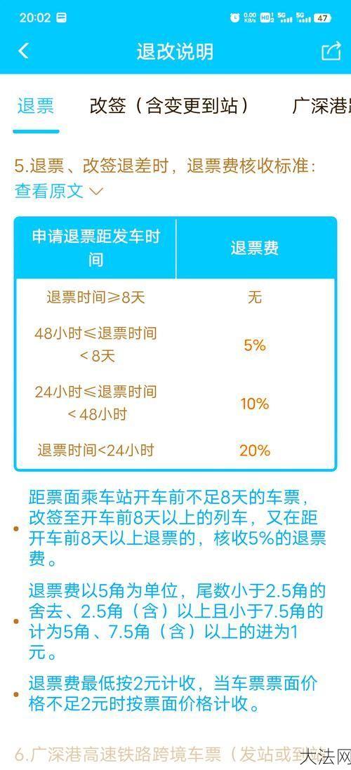 已取纸质车票如何退票？流程攻略一篇看懂-大法网