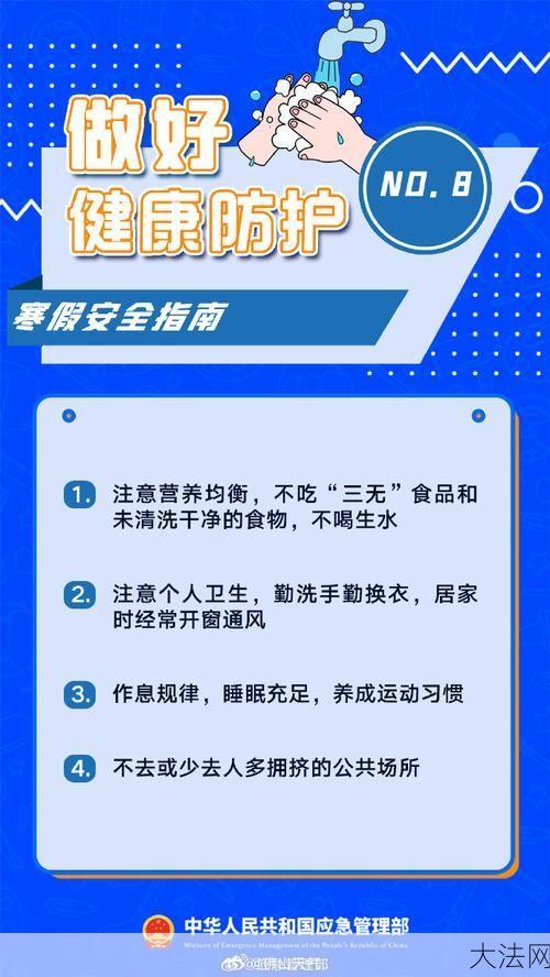 放假注意事项大盘点，平安度假必备攻略-大法网