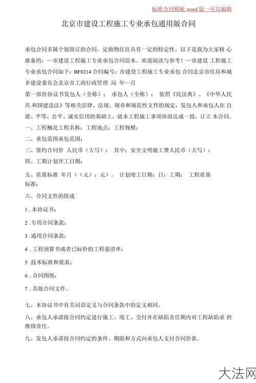 工程资料承包合同注意事项有哪些？如何避免纠纷？-大法网