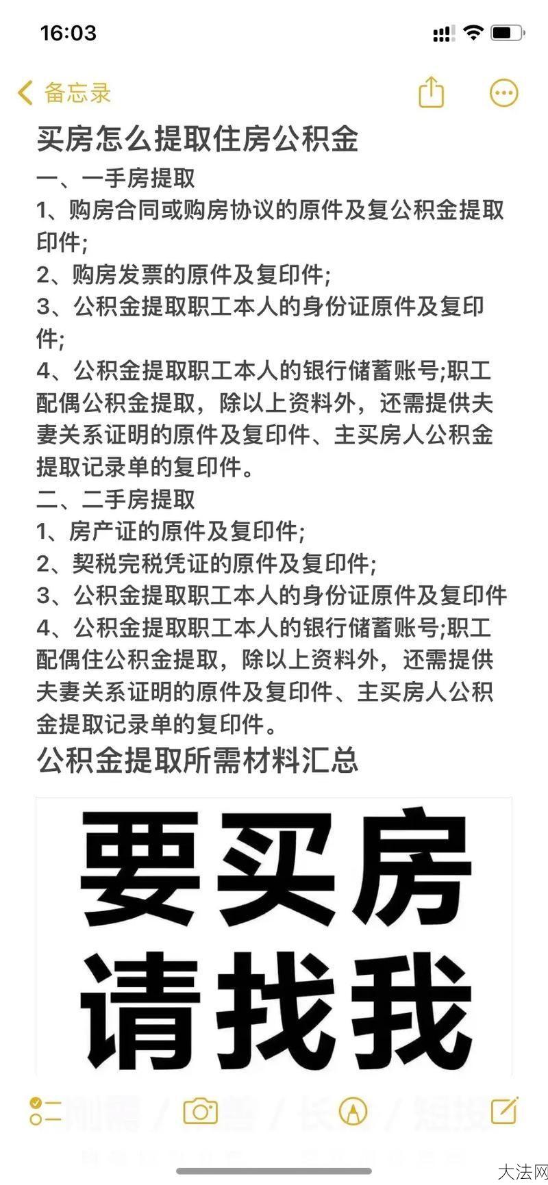 长春住房公积金提取流程是什么？需要哪些材料？-大法网