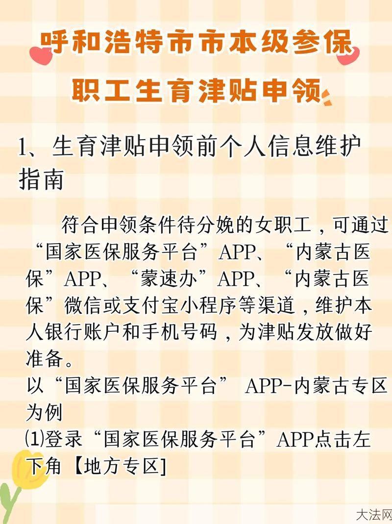 温州一次性生育补贴政策解读：申请条件及领取流程？-大法网