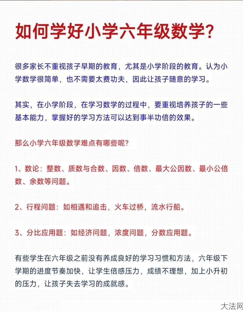 六年级期末考试成绩如何查询？有哪些高效复习技巧？-大法网