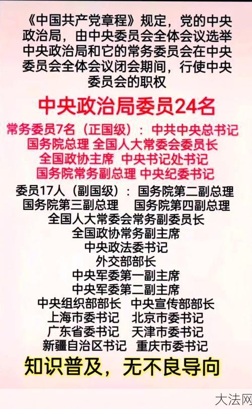 省委委员级别探讨，如何理解这一职位的重要性？-大法网