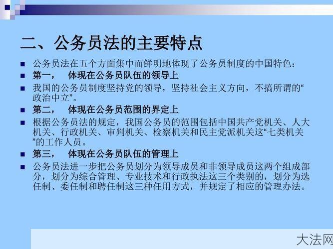 公务员法实施条例解读，对公务员有何影响？-大法网